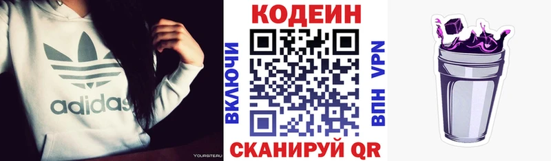 Купить закладки Старица Кодеиновый сироп Lean напиток Lean (лин)